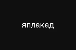 мвидеокод